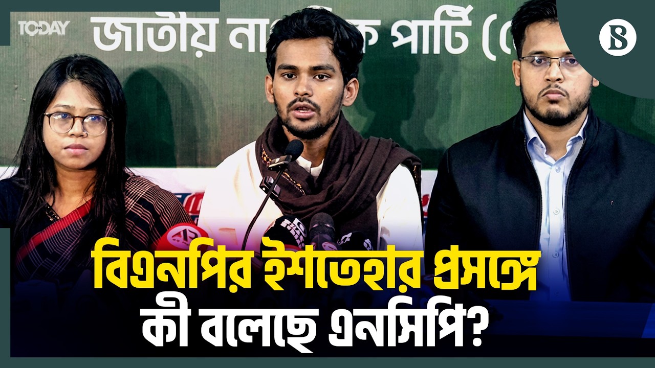 নির্বাচনকে সামনে রেখে অস্ত্রের মজুত করা হচ্ছে: আসিফ মাহমুদ | The Business Standard