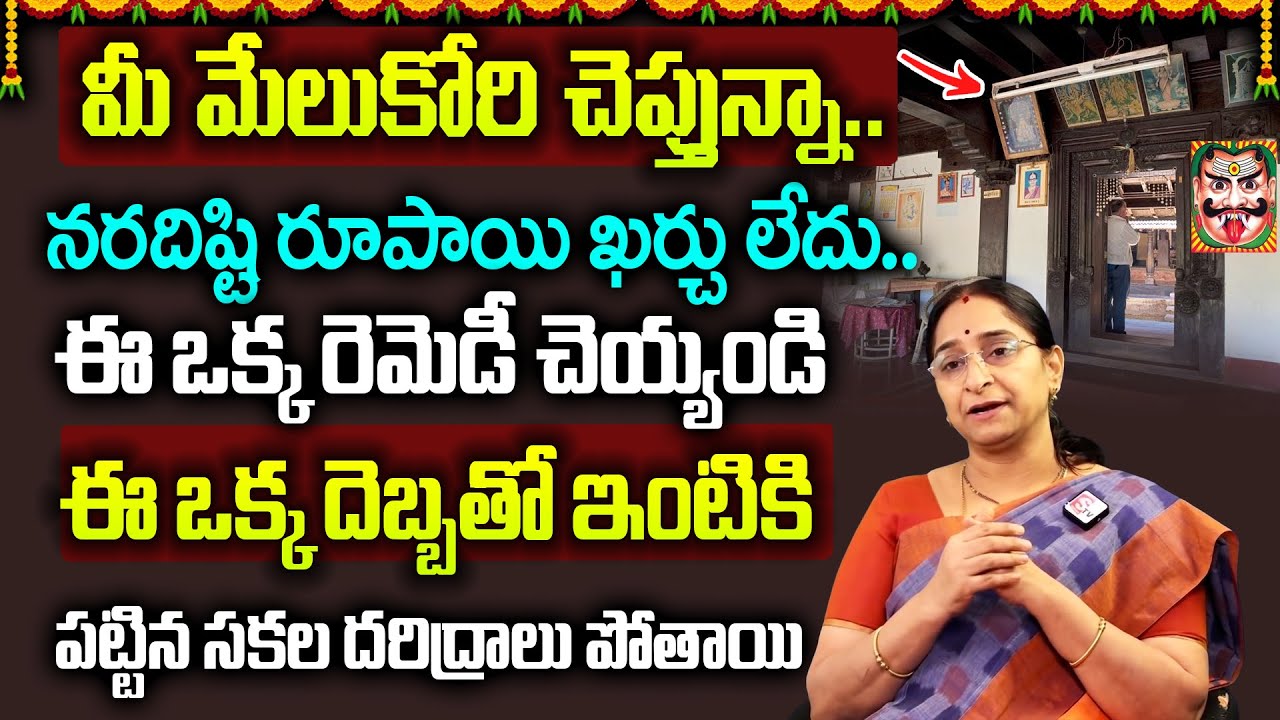 Ramaa Raavi -  Nara Disti Nivarana Tips | Naragosha | Remedies Of Nara Disti | SumanTV Mom's