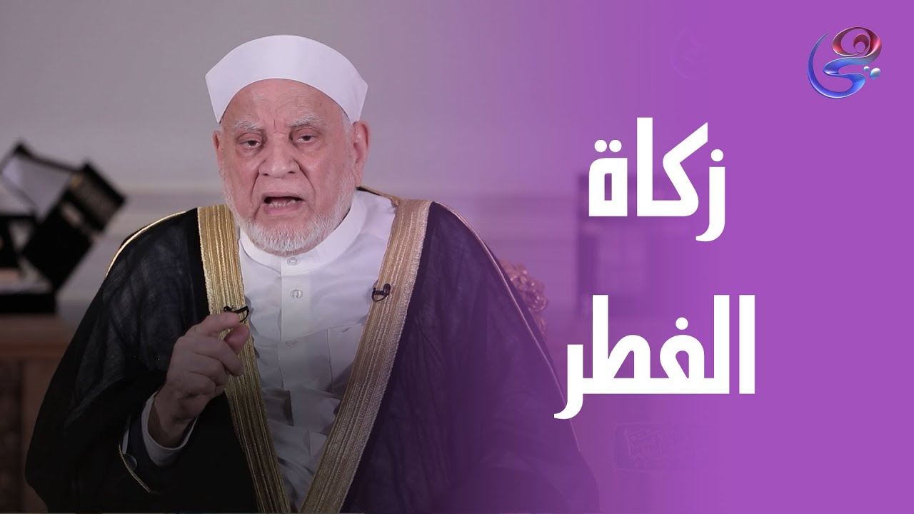 زكاة الفطر ووقت اخراجها