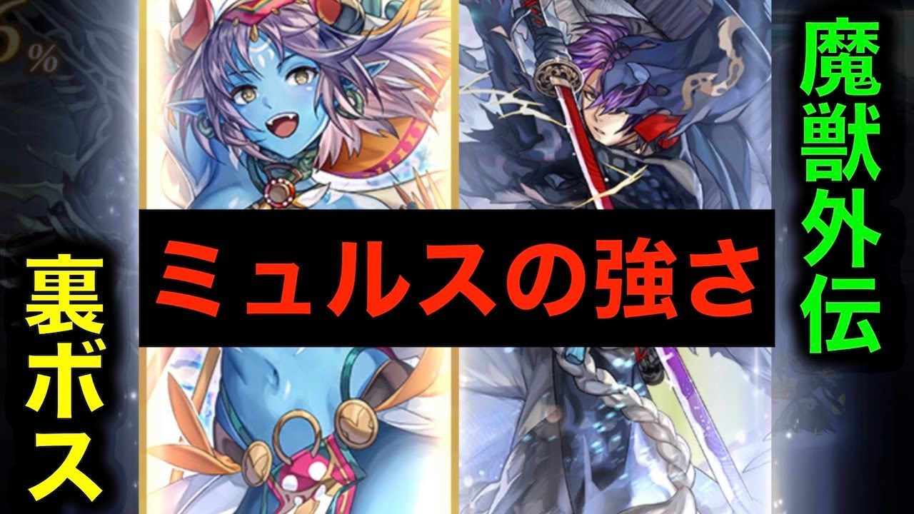 【アナデン】バトル実践　ムル・アンクン戦　ESミュルスを活躍させたかった【アナザーエデン】