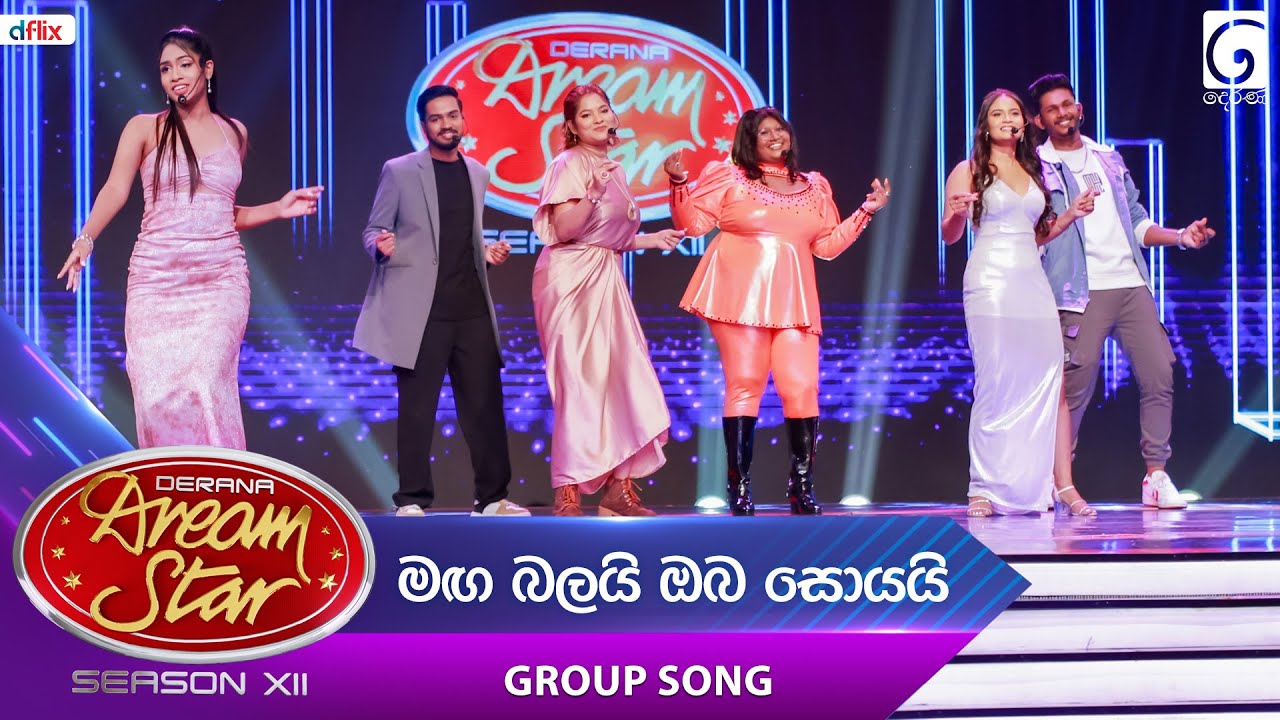 Maga Balai Oba Soyai (මග බළයි ඔබ සොයයි) Group Song | Dream Star Season 12 | TV Derana