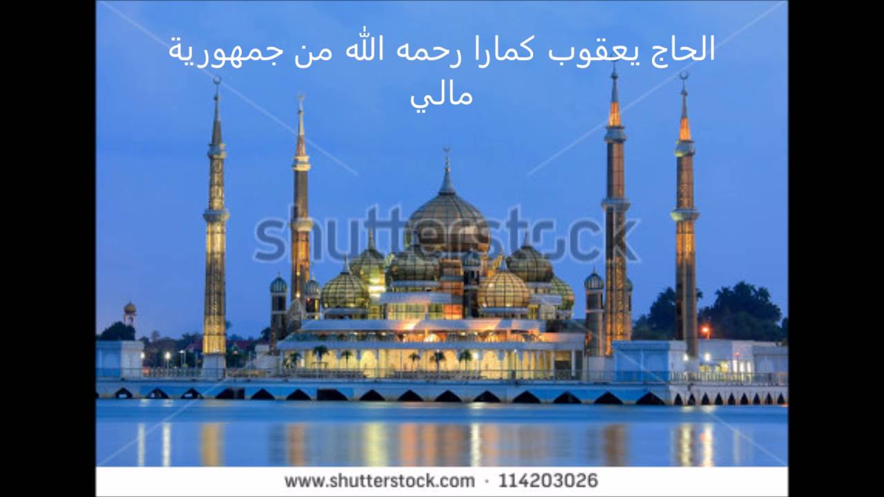kole yacouba camara 212الحاج يعقوب كمارا رحمه الله من جمهورية مالي