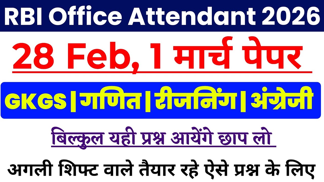 RBI Office Attendant Previous Year Questions | RBI 28 Feb, 1 March Viral Question | RBI bank classes
