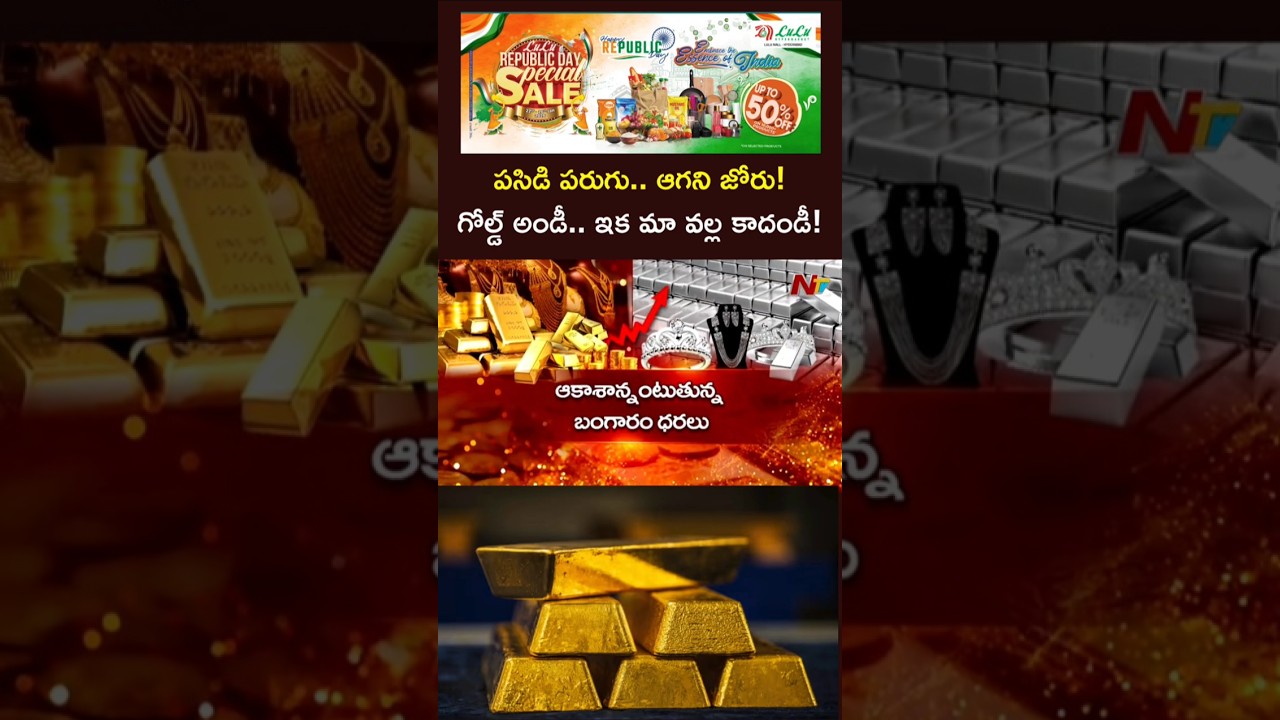 Gold Price Hike | Todays Gold Price | 25-01-2026 | NTV Telugu