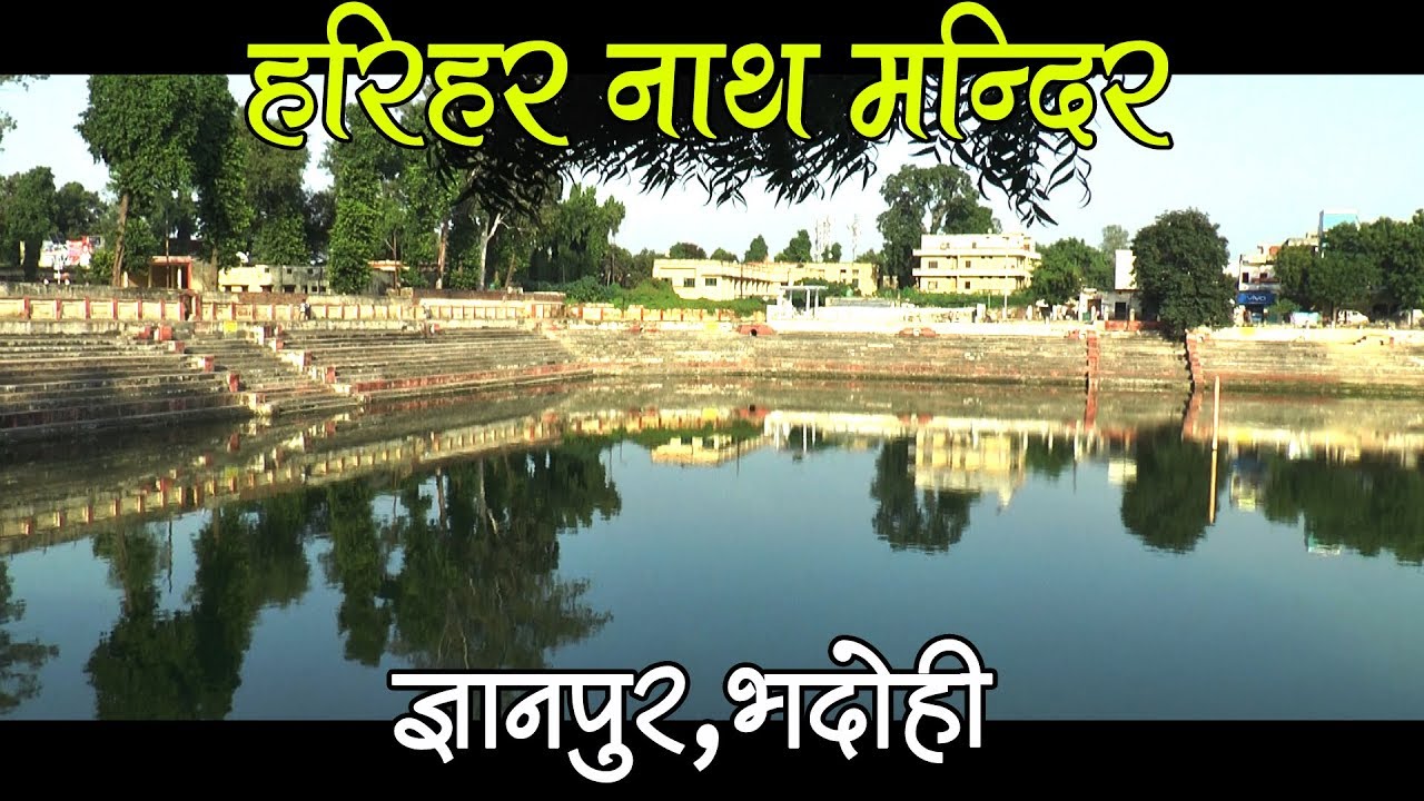 Gyanpur Harihar Nath Mandir,,  Baba Harihar Nath Darshan Bhadohi