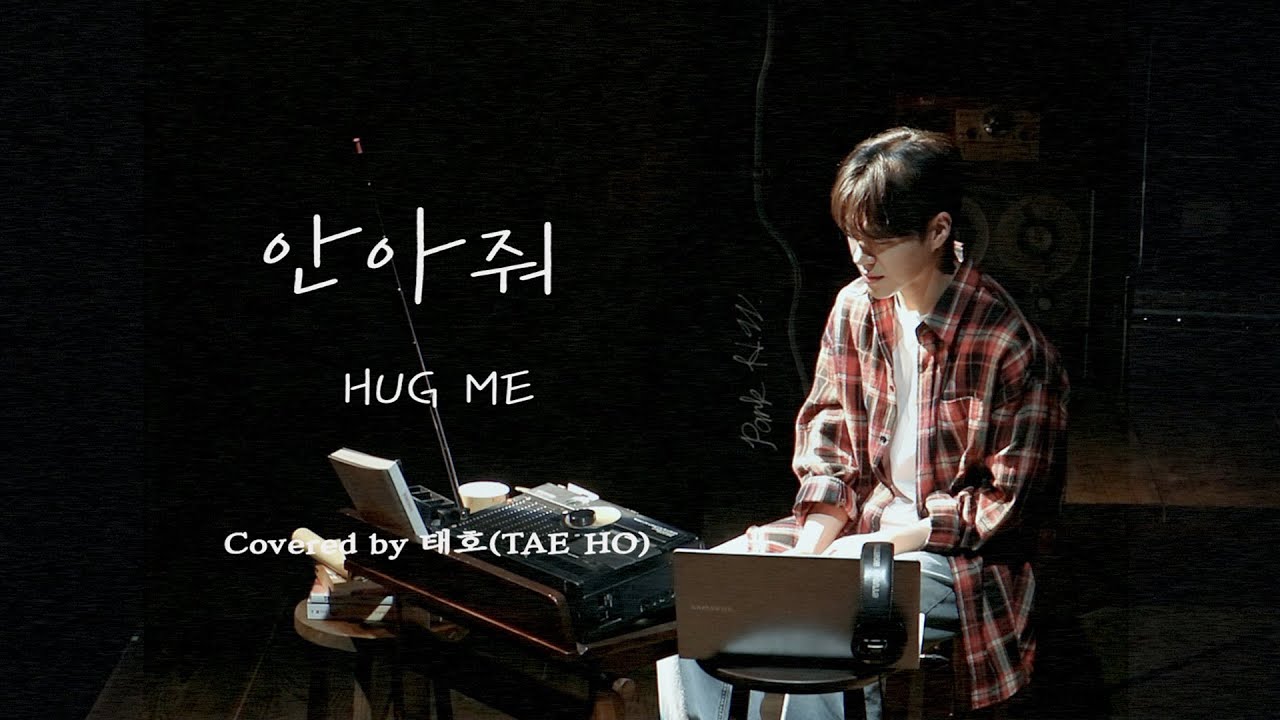 정준일 - 안아줘 (HUG ME) Covered by TAEHO
