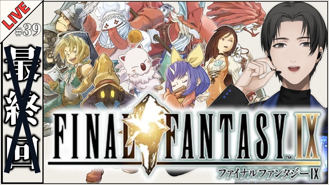 【 #FF9 】最終回！？宇宙の記憶の始まりの先に待つものは…？？【Part 39】