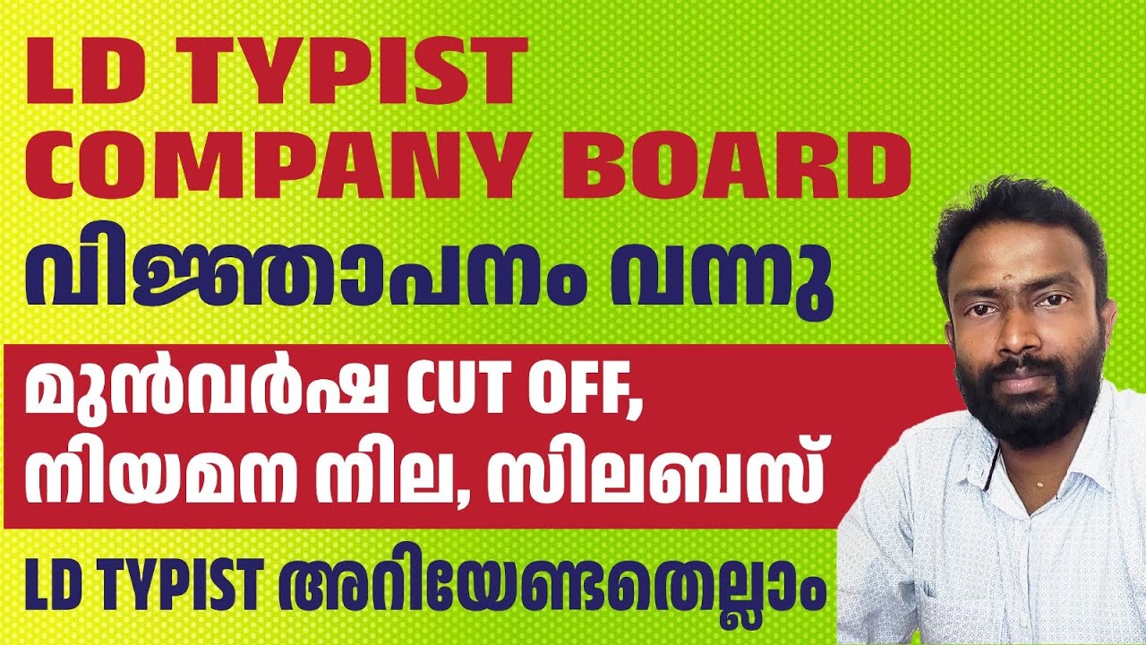 LD typist Notification | Kerala PSC | Company board Corporation | Syllabus| Cut off | Advice details