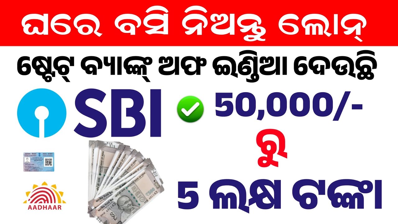 SBI PERSONAL LOAN 2026 ODIA VIDEO||STATE BANK OF INDIA LOAN ODIA 