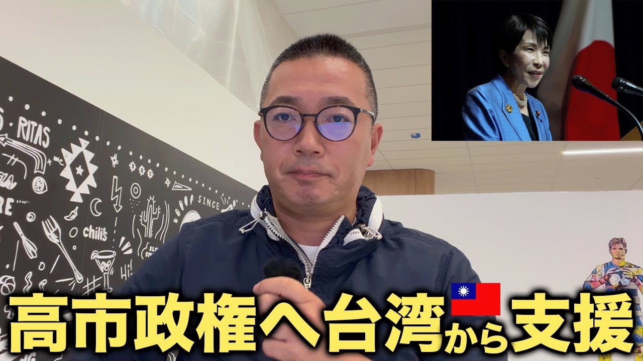 【解説】中国に対抗で高市政権へ追い風！？台湾が規制解除で日本を支援へ