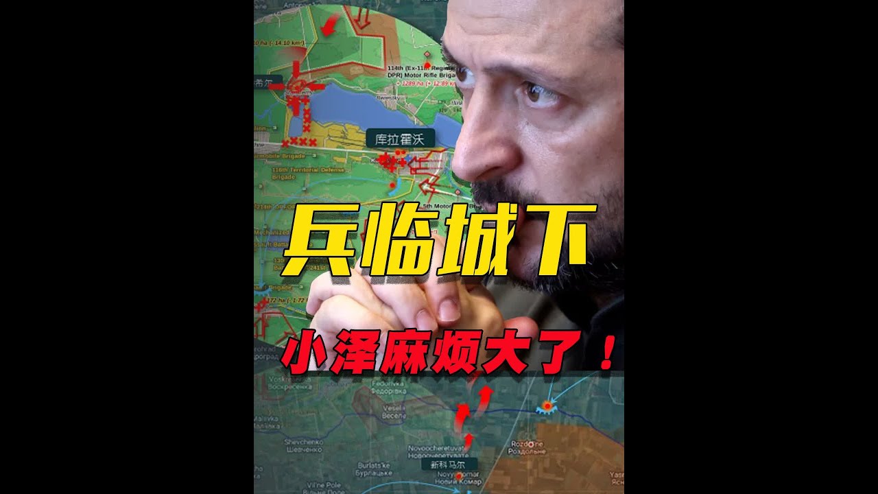 俄军反扑攻入苏梅，乌东速推红军村兵临城下，小泽麻烦大了！