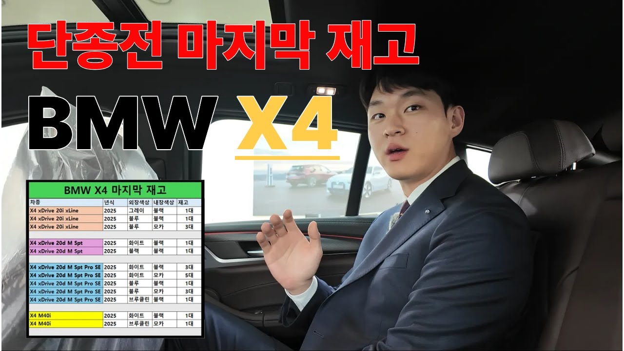 단종전 마지막 재고 BMW X4!