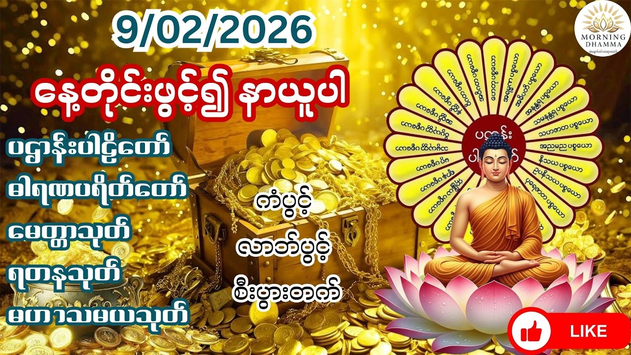 9/02/2016 နေ့တိုင်းဖွင့်၍ နာယူပါ  