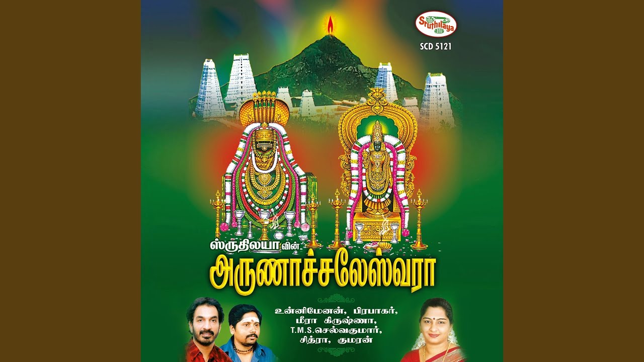 Arunachala Siva