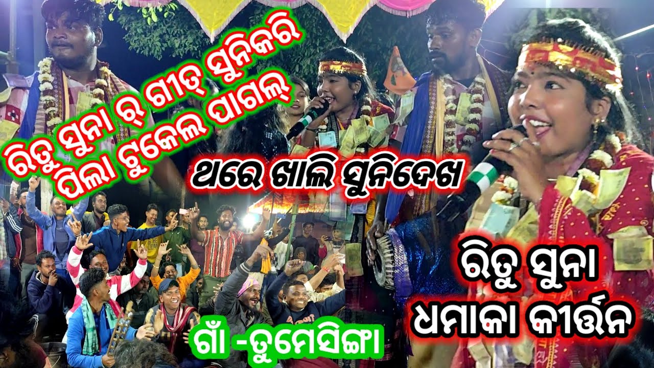 Ritu Suna Antarda Kirtan VS Kumbharband At-Tumesinga Sambalpuri song 