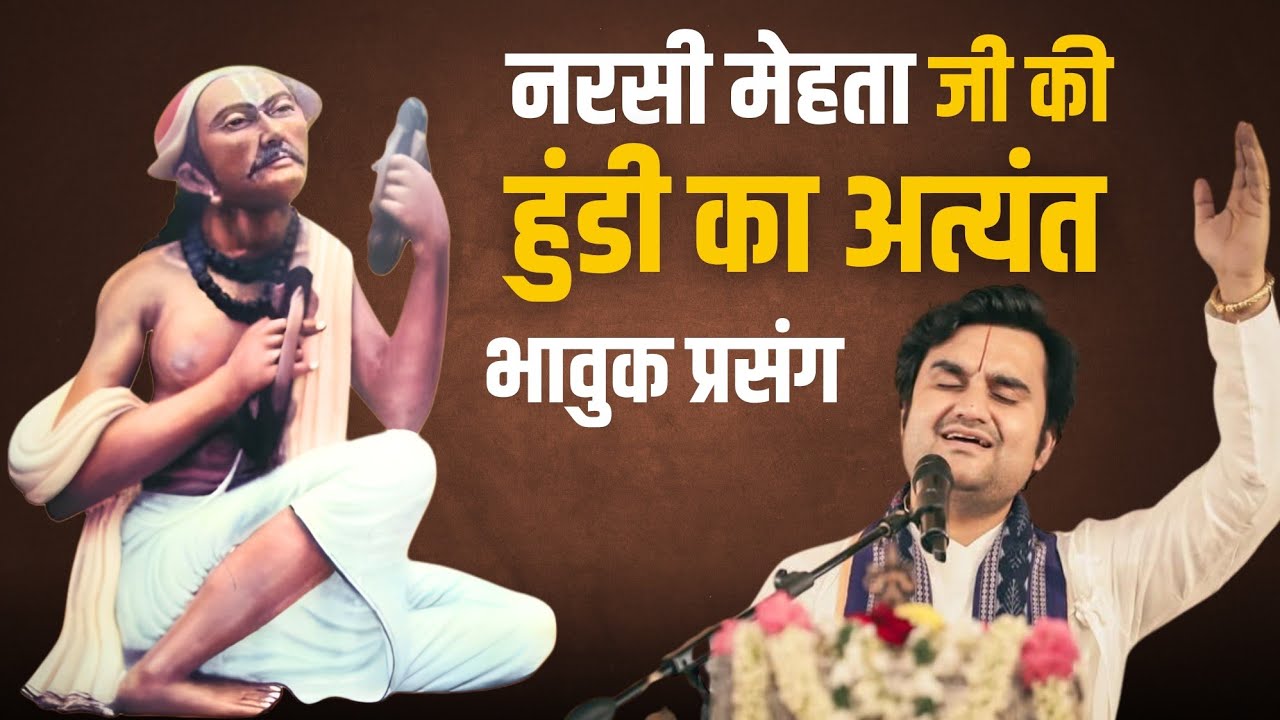 भक्त चरित्र - 