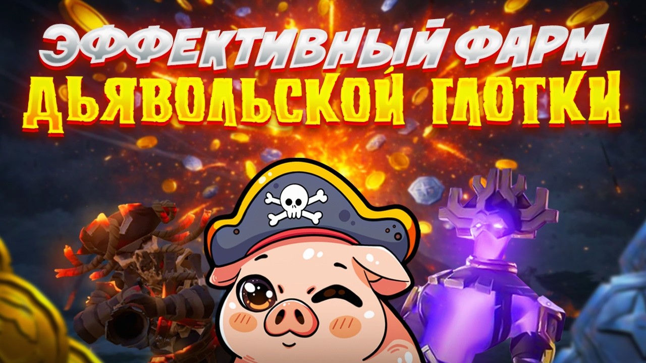Лучший фарм золота | Sea of Thieves