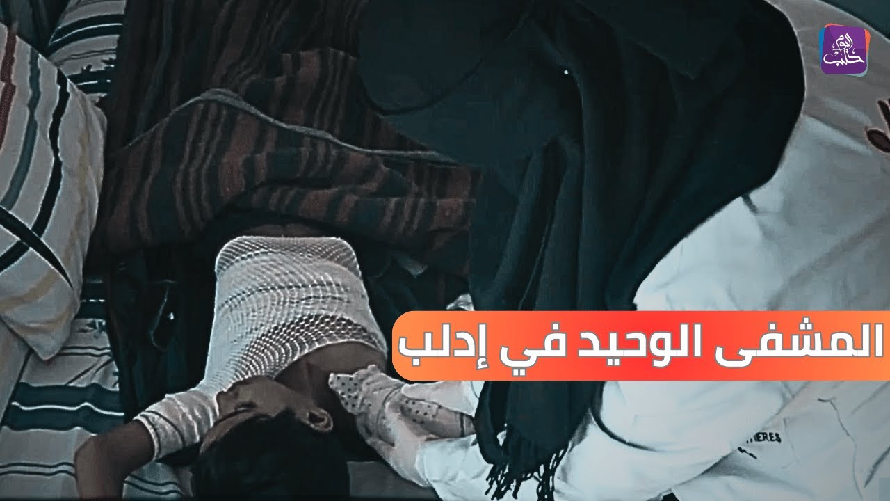 بعد توسعة كبيرة.. إعادة افتتاح مستشفى أطباء بلا حدود للحروق في أطمة شمالي إدلب || نبض المجتمع