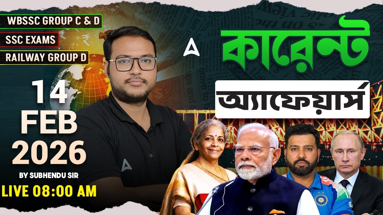 14 Feb Daily Current Affairs In Bengali | WBSSC Group C and D Current Affairs 2026 | Subhendu Sir