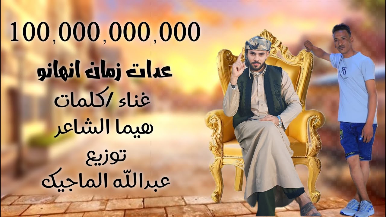 عادات زمان انهانو  (مهرجانات ترقص افراح)2025