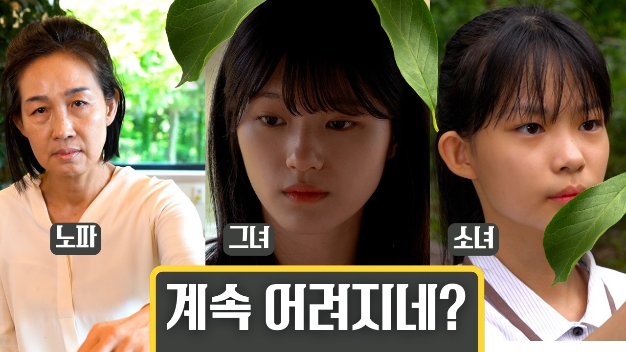 그녀는 도대체 누구일까??? | 그 여자 4편