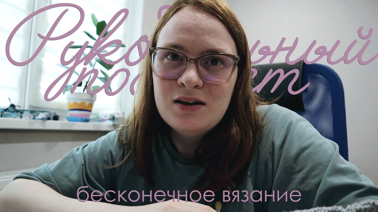 Рукодельный подкаст #3: вяжу спицами детские вещи и носки