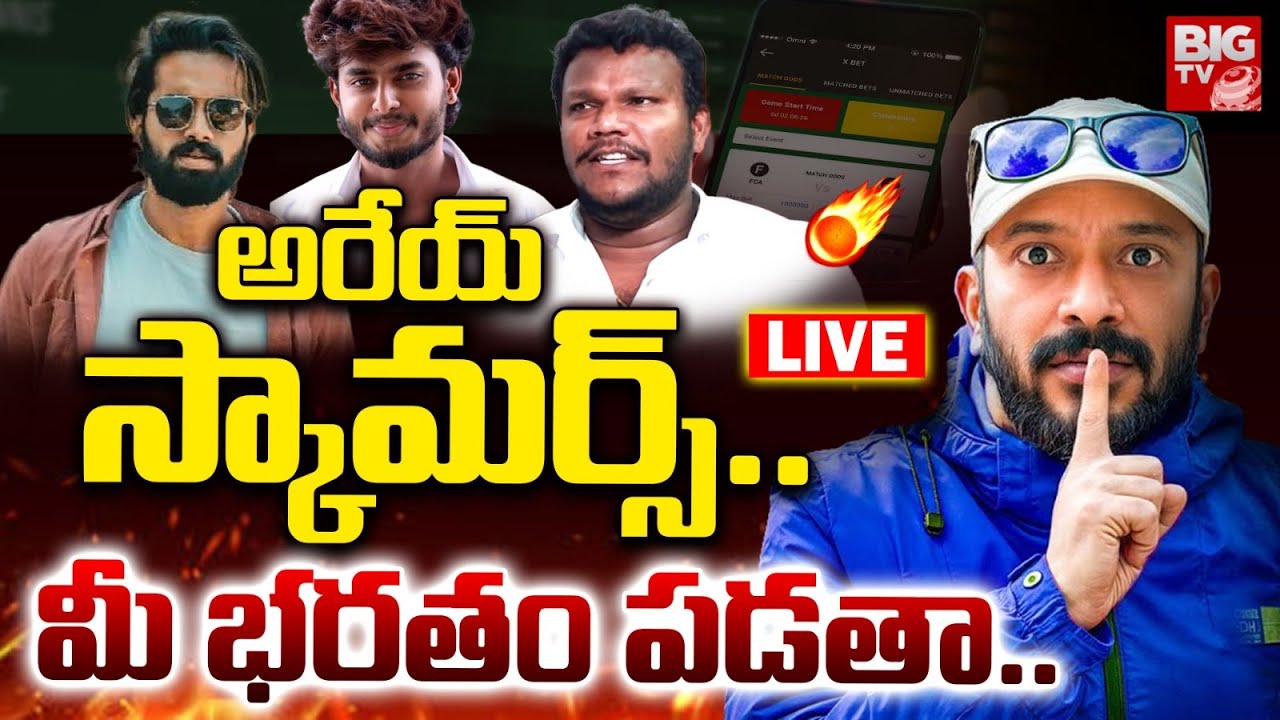 అరేయ్ స్కామర్స్.. | Naa Anveshana Mass Warning To Vijjugoud, Aye Jude & Harsha Sai | BIG TV