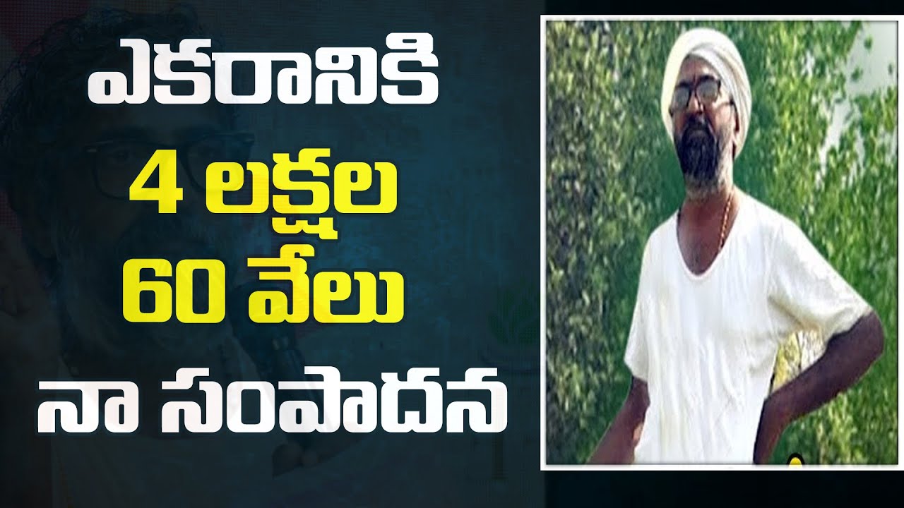 Мой доход составляет 4 лакха 60 тысяч с акра... Виджайрам Фар, фермер, занимающийся органическим ...