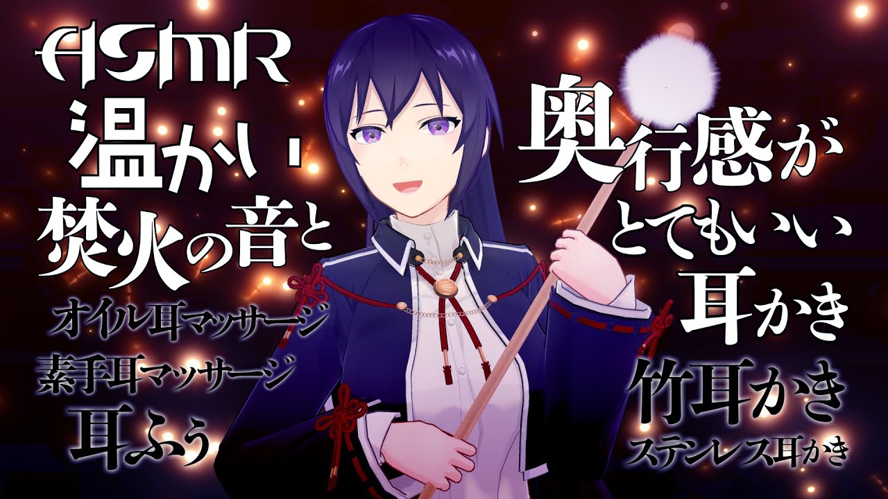 【ASMR/奥行き耳かき】温かい耳マッサージ(素手/オイル)と奥行き感が凄い耳かき2種類/Relaxing ear drum ear cleaning#576【睡眠導入/村瀬巴/4h】