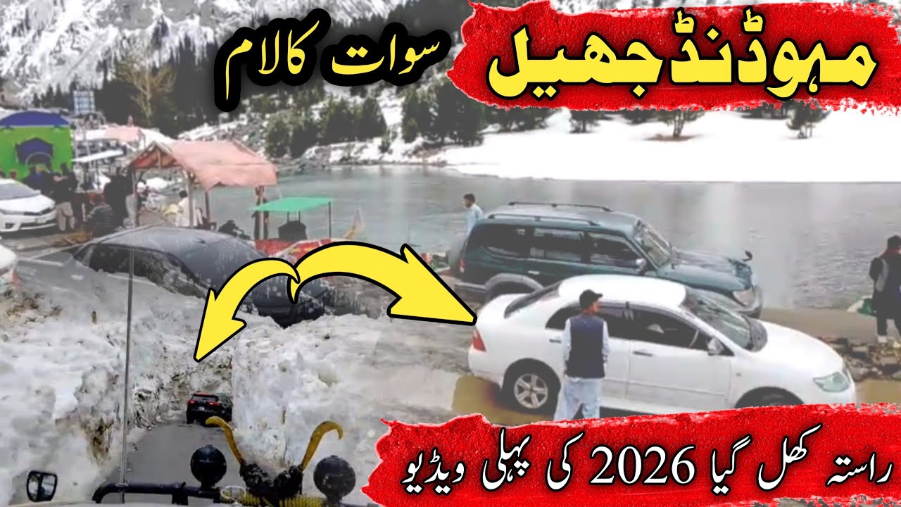 #Kalam latest updates | Kalam to Mahodand Lake road | swat Kalam weather today | Kalam #snowfall