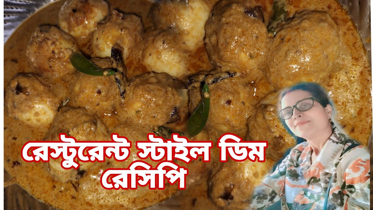 ডিমের এই রেসিপি এভাবে বানালে সঙ্গে গরম ভাত আর কিছু লাগবে না| dimer recipe 