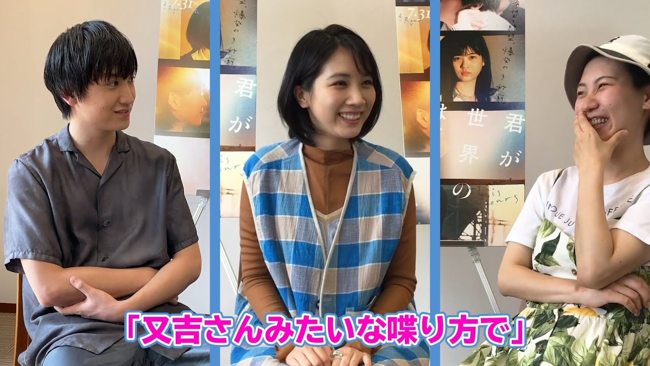 松本穂香×金子大地×ふくだももこ監督、特別インタビュー！映画『君が世界のはじまり』