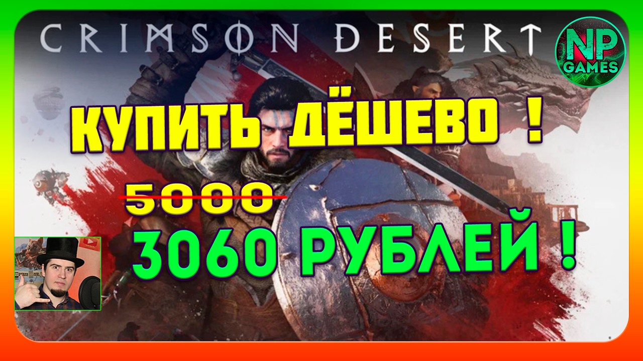 ВЫГОДНО Crimson Desert ДЕШЕВО гайд как купить любую игру в РФ 2026 Стим смена региона и FORZA 6