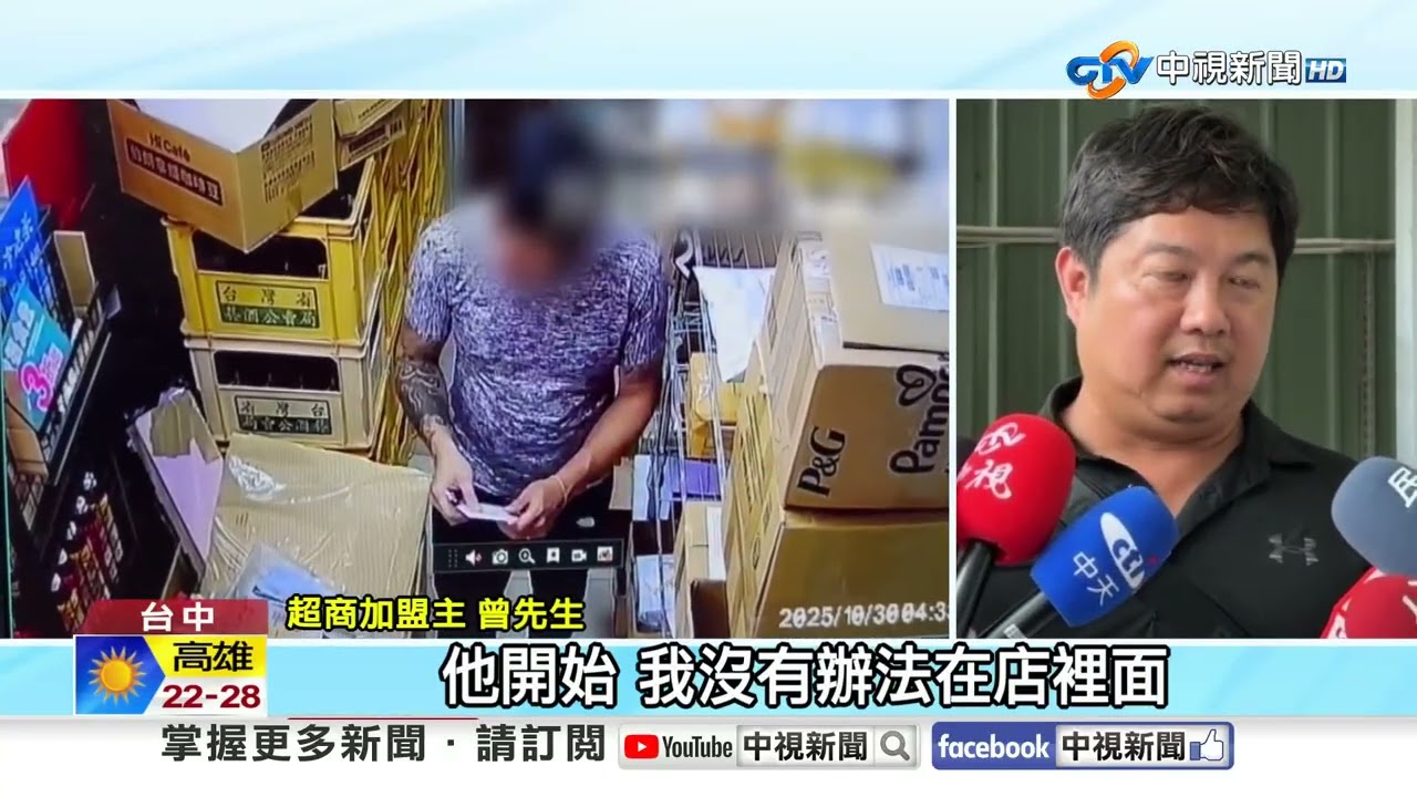 超商店員狂訂