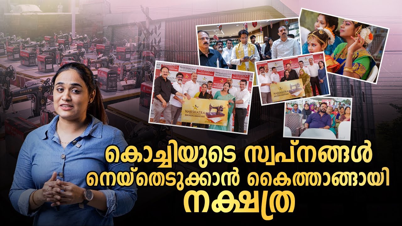 സാധാരണക്കാരനിലേക്ക് ഇറങ്ങിച്ചെന്ന് മാതൃകയായി തോപ്പുംപടി നക്ഷത്ര ഗോൾഡ് & ഡയമണ്ട്സ് | Channel27 | C27