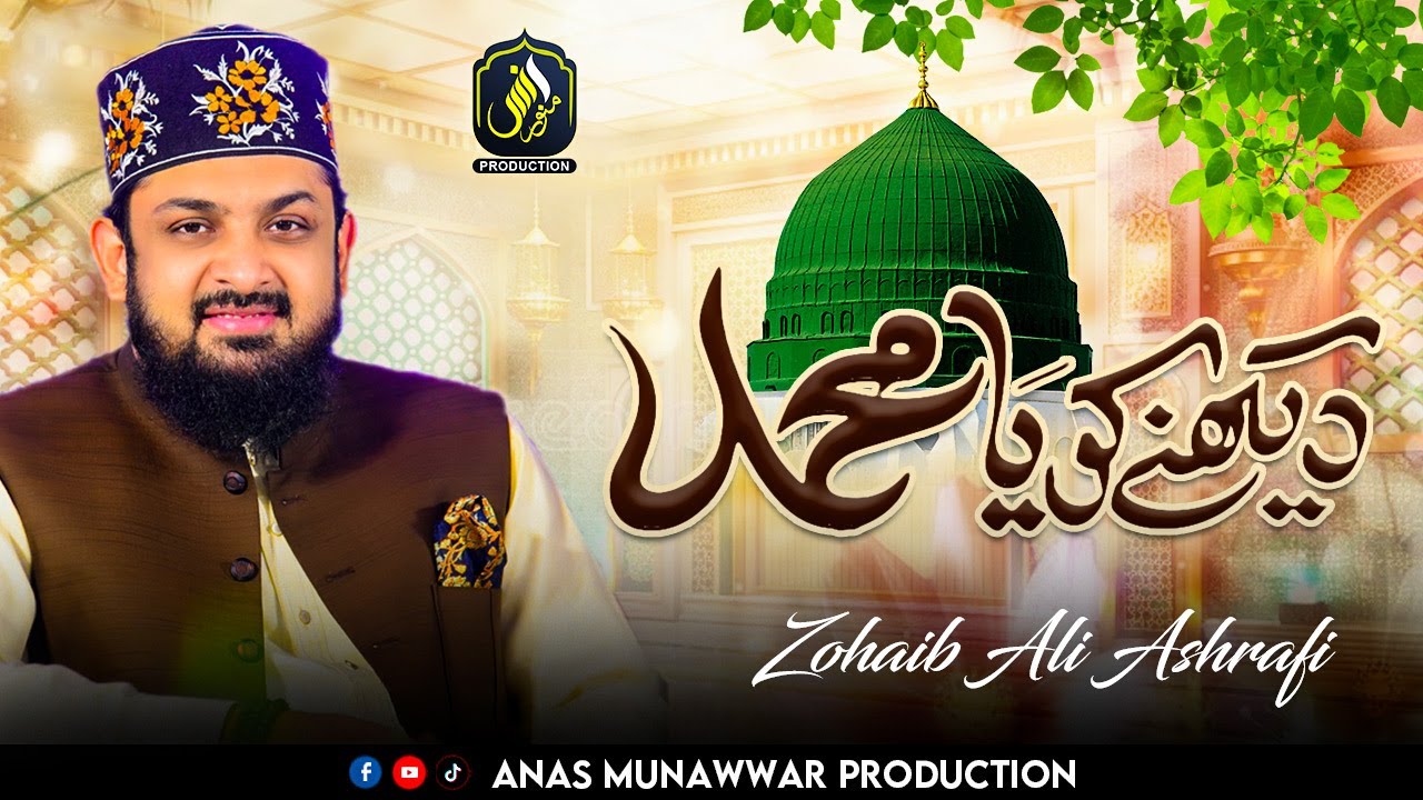 Dekhne Ko Ya Muhammad Yoon To Kya Dekha Nahi | Zohaib ALi Ashrafi || 2022 | New Kalam