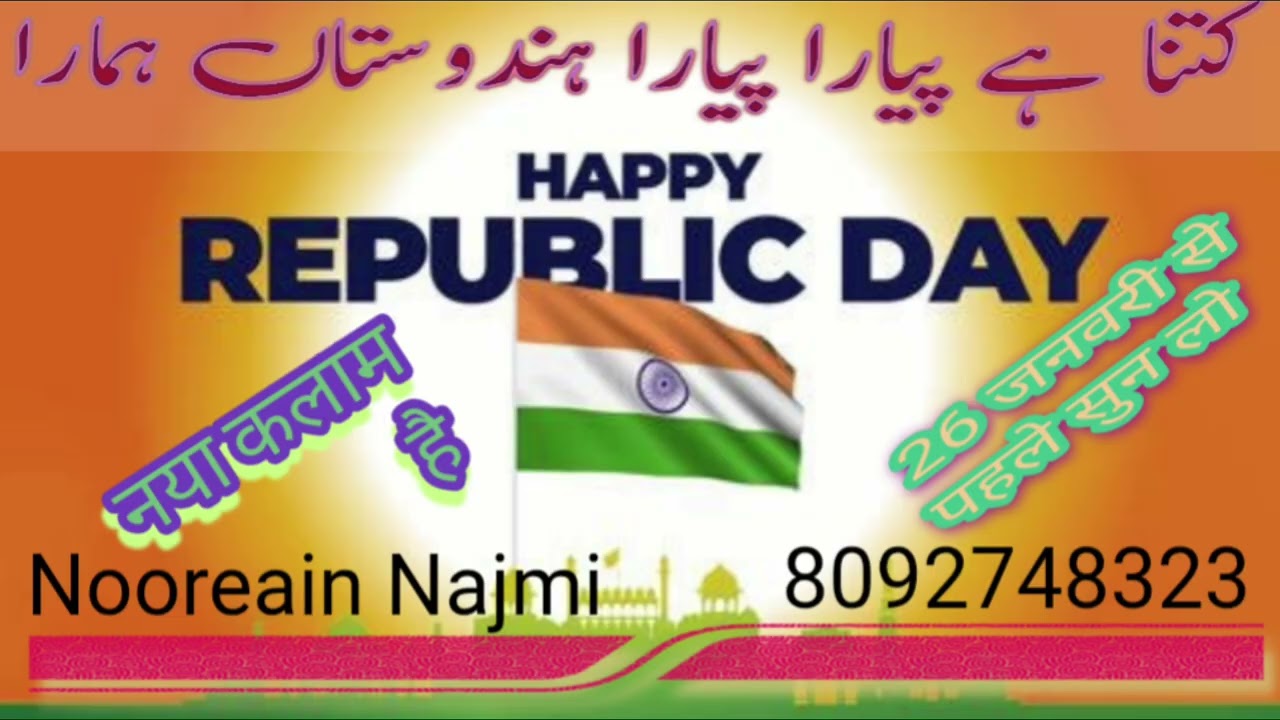 Kitna Hai Payara Pyara Hindoosta Hamara Qari Nooreain Najmi Purnawi 