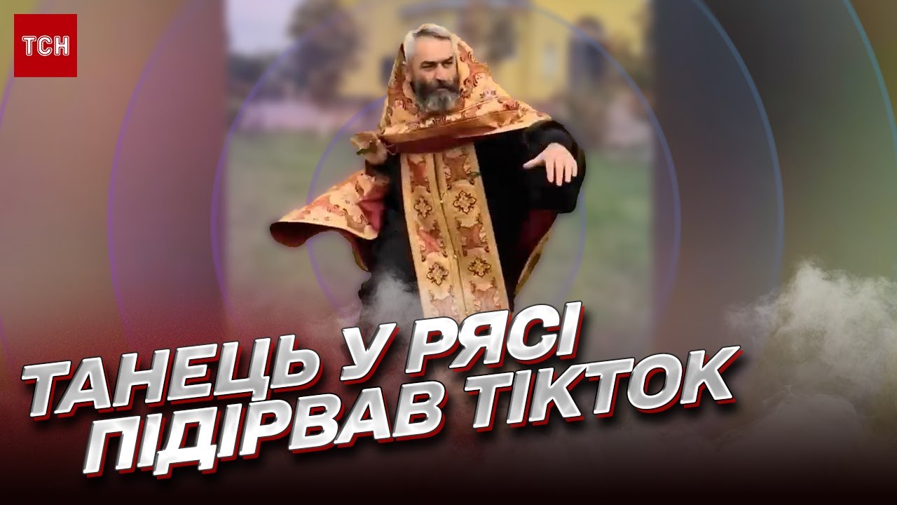 🤣 Не батюшка, а байкер Ашот! Фигура танцующего священника-