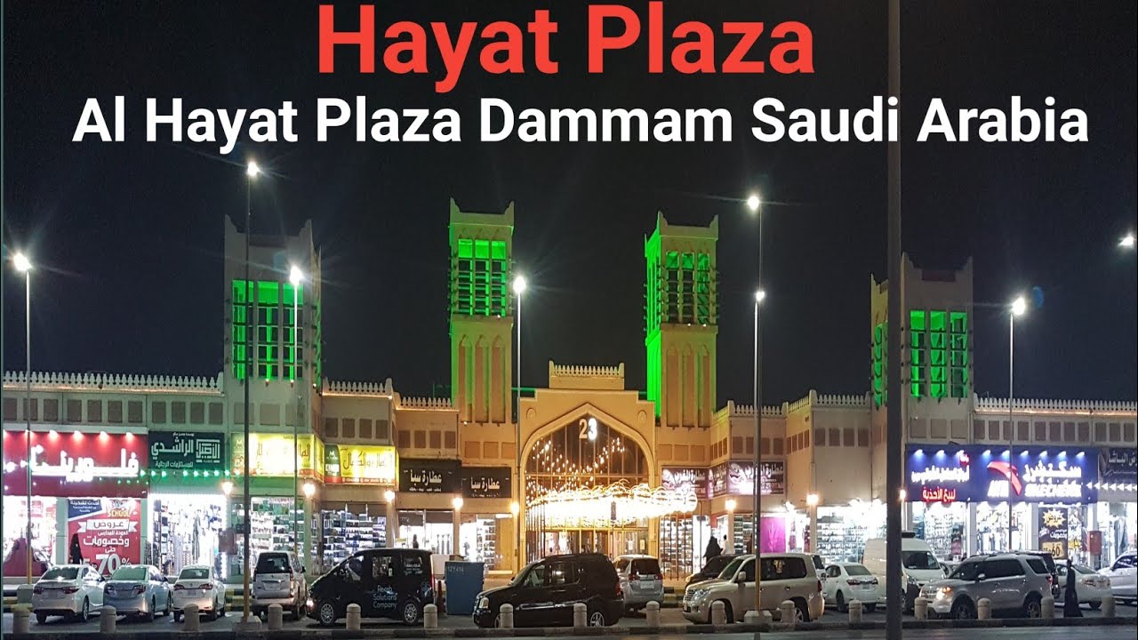 Hayat plaza || Al hayat plaza || Hayat plaza dammam