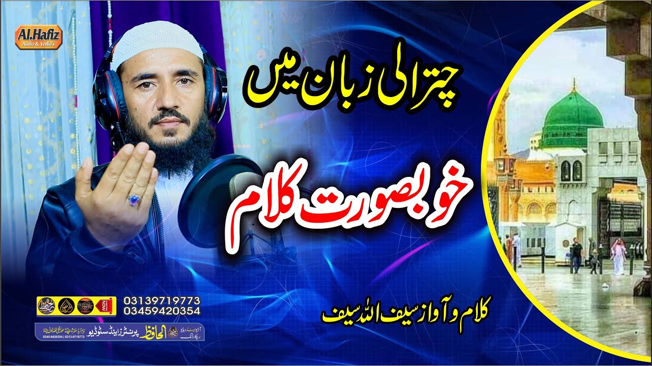 Chatrali Languahge Best Naat By Mulana Saifullah Saife