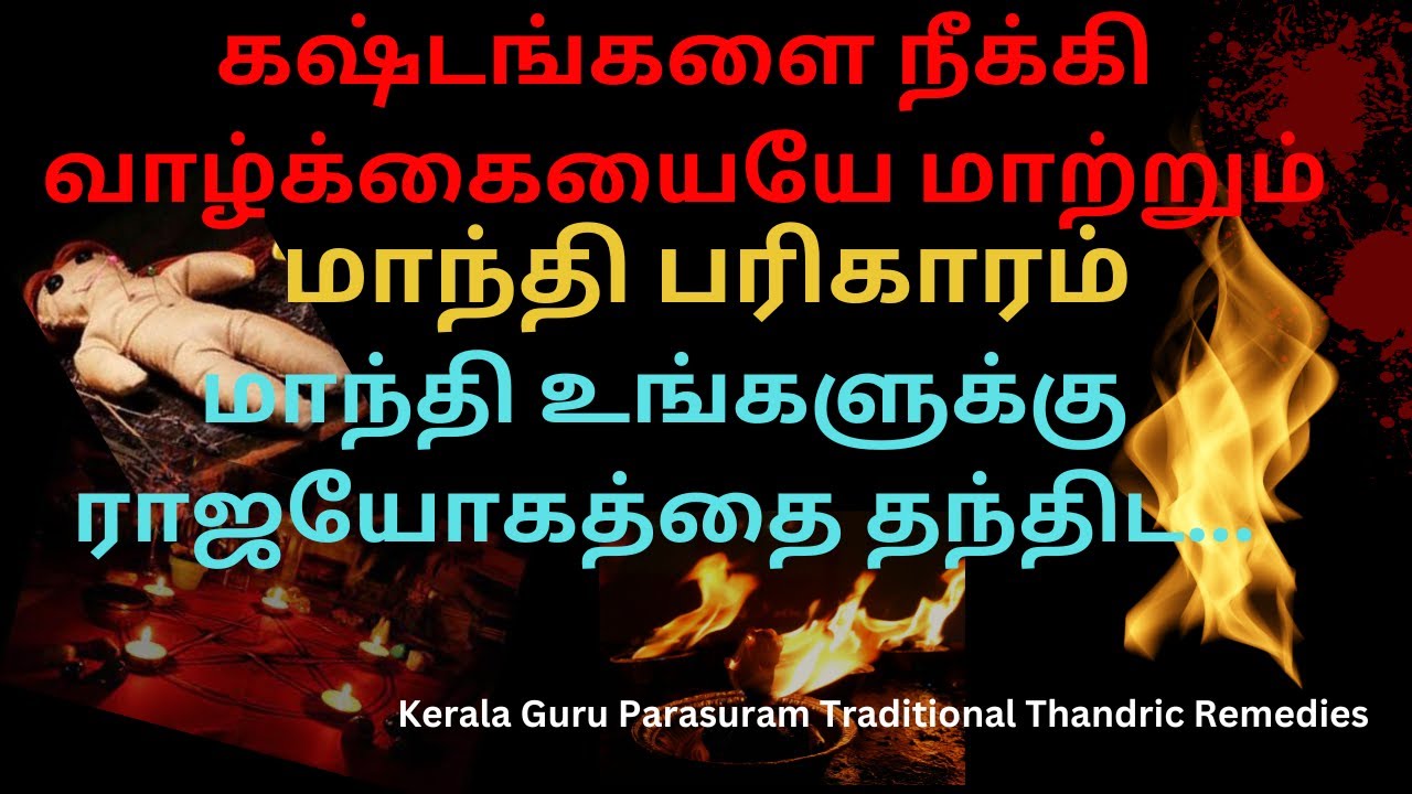 சக்தி மிகுந்த மாந்தி பரிகாரம் Manthi parigaram mandhi astrology in tamil , manthiparikaramintamil