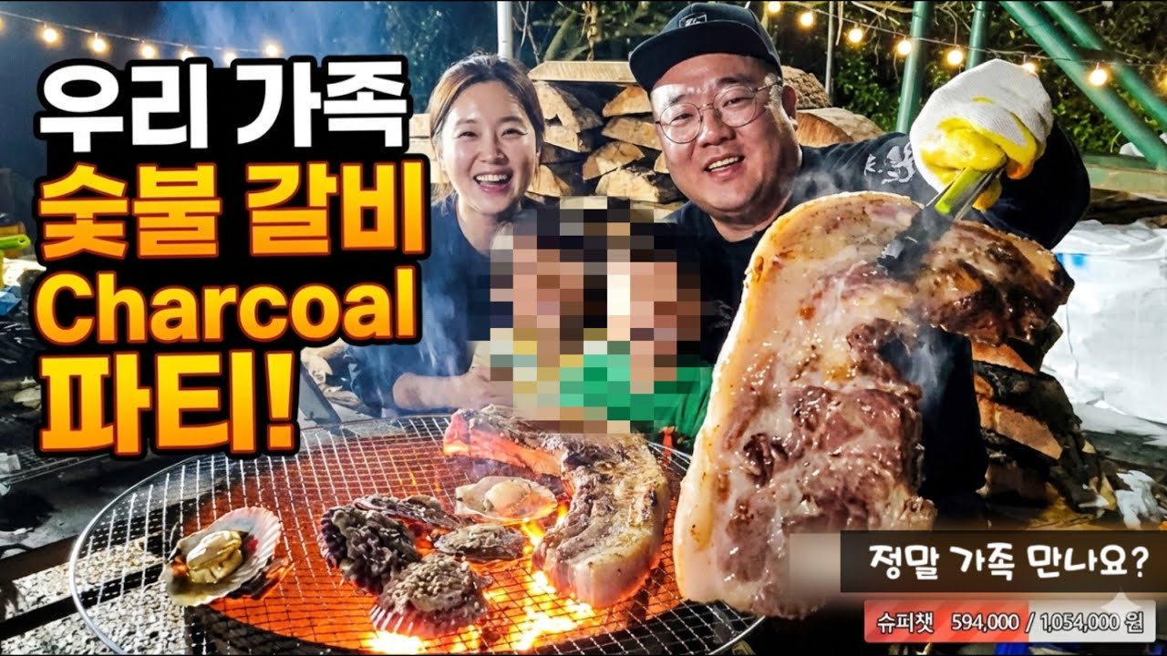(#해남아저씨)  우리가족 돼지숯불갈비 바베큐 파티먹방