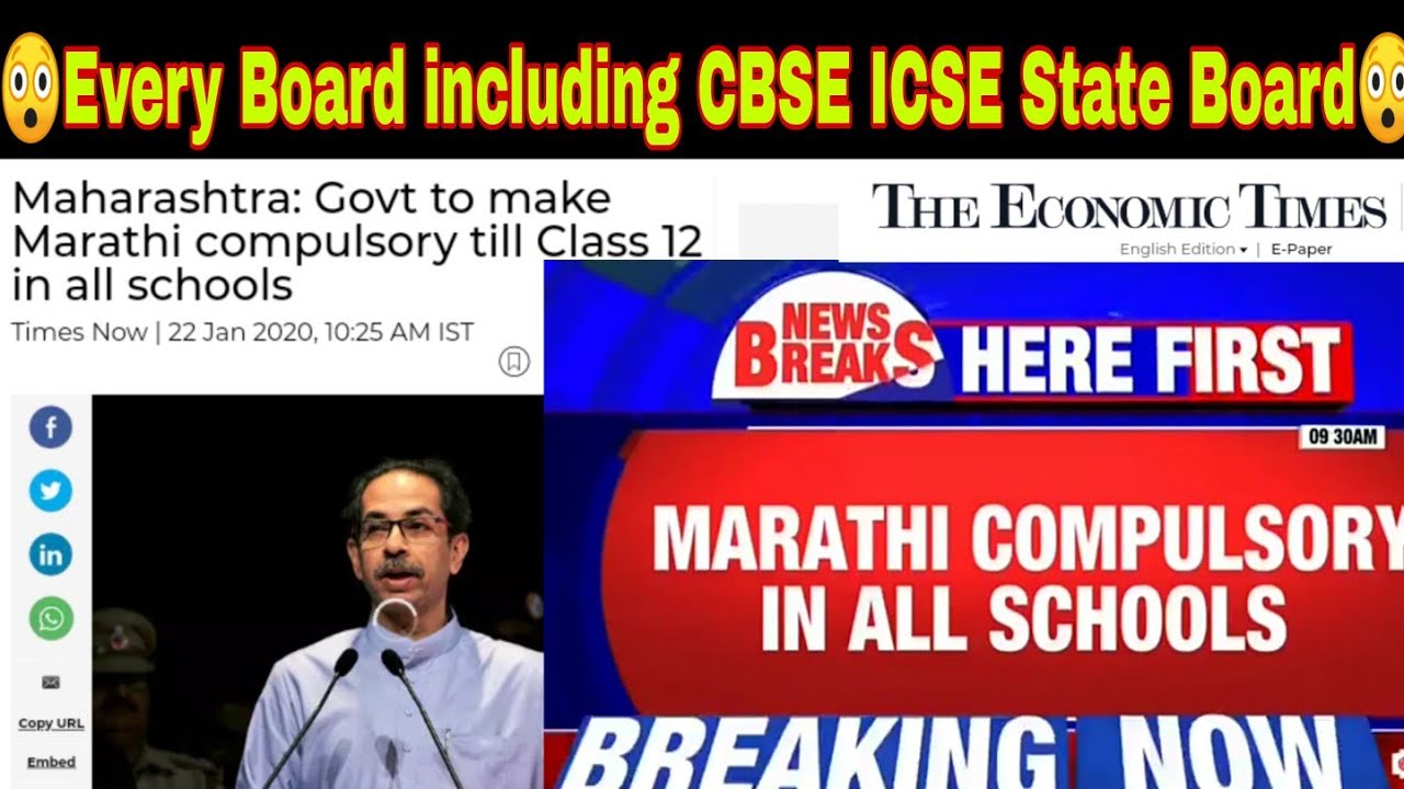 Marathi Subject Compulsory in Every Schools of  maharashtra | CBSE ICSE BOARD, Maharashtra board2020