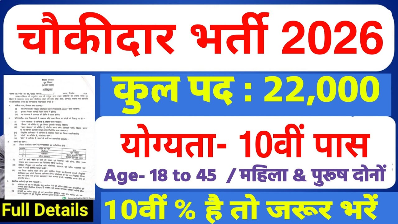 10वीं पास के लिए खुशखबरी? 22,000 चौकीदार भर्ती की असली हकीकत जान लो!