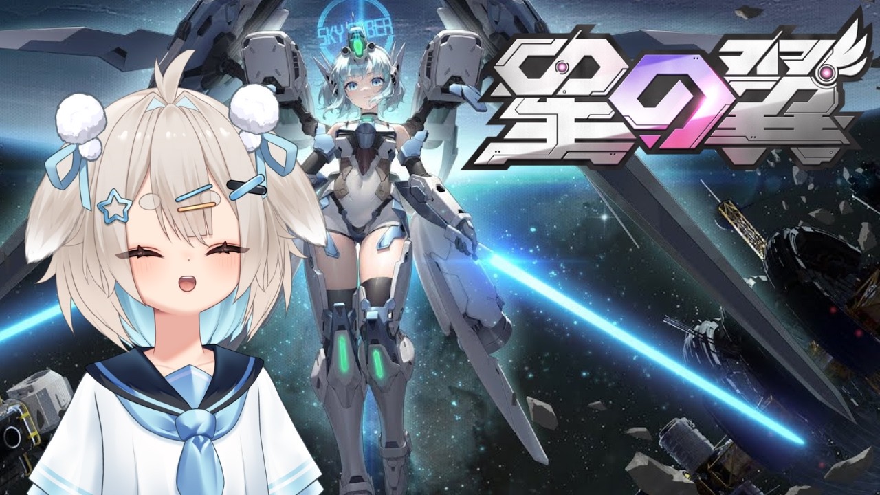 【星の翼】 #初見大歓迎 　デイリーやらイベント進めたいに…！！　【 #新人vtuber 毛玉 もふり / #男の娘vtuber   】
