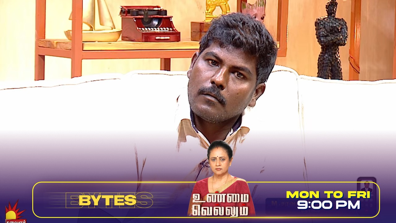 விவாகரத்து வாங்கிக்கிறோம் | Unmai Vellum Ep- 124 | Season 2 | Bytes- 4