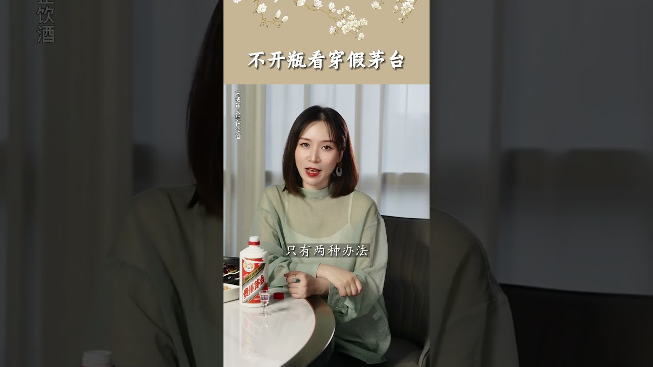 不开瓶看穿假茅台 #茅台鉴别 #茅台真假鉴定