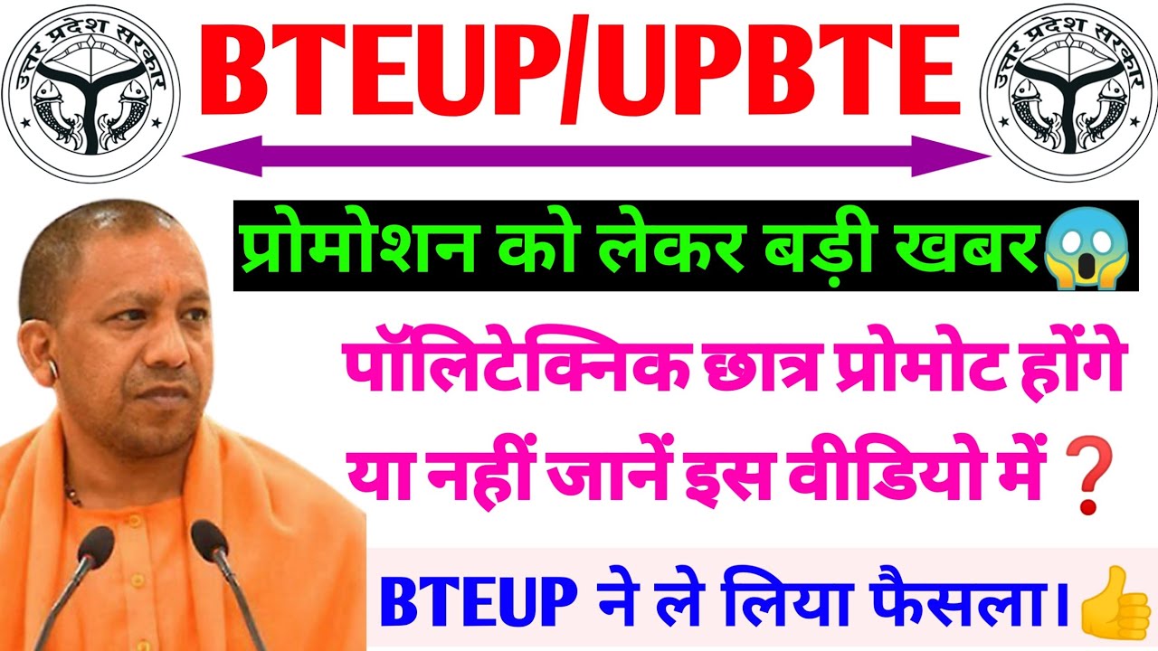 polytechnic Promote news/bteup Promote News today/diploma Promote news today/upbte Promote news 2021