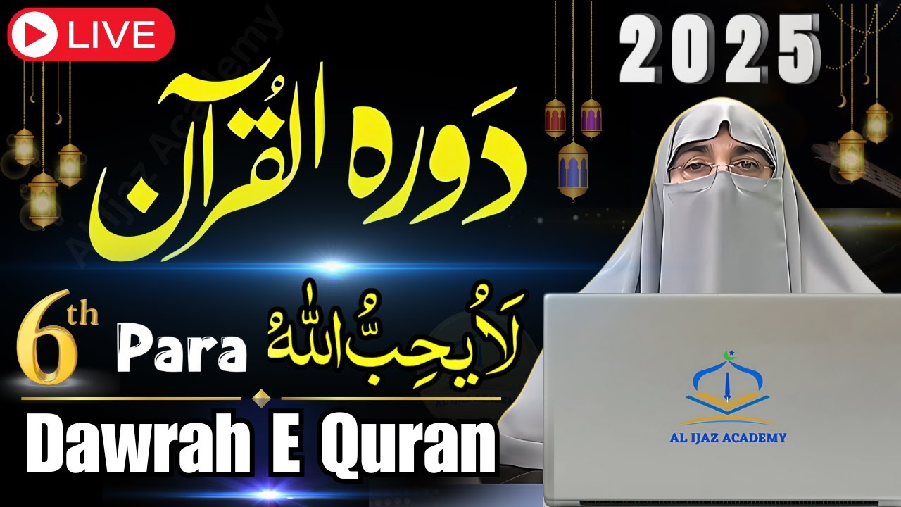 Dawrah-e-Quran 2025: Juzz 6 | Surah An-Nisa & Al-Maidah - Para 6 Tafseer in Urdu | Dr. Farhat Hashmi
