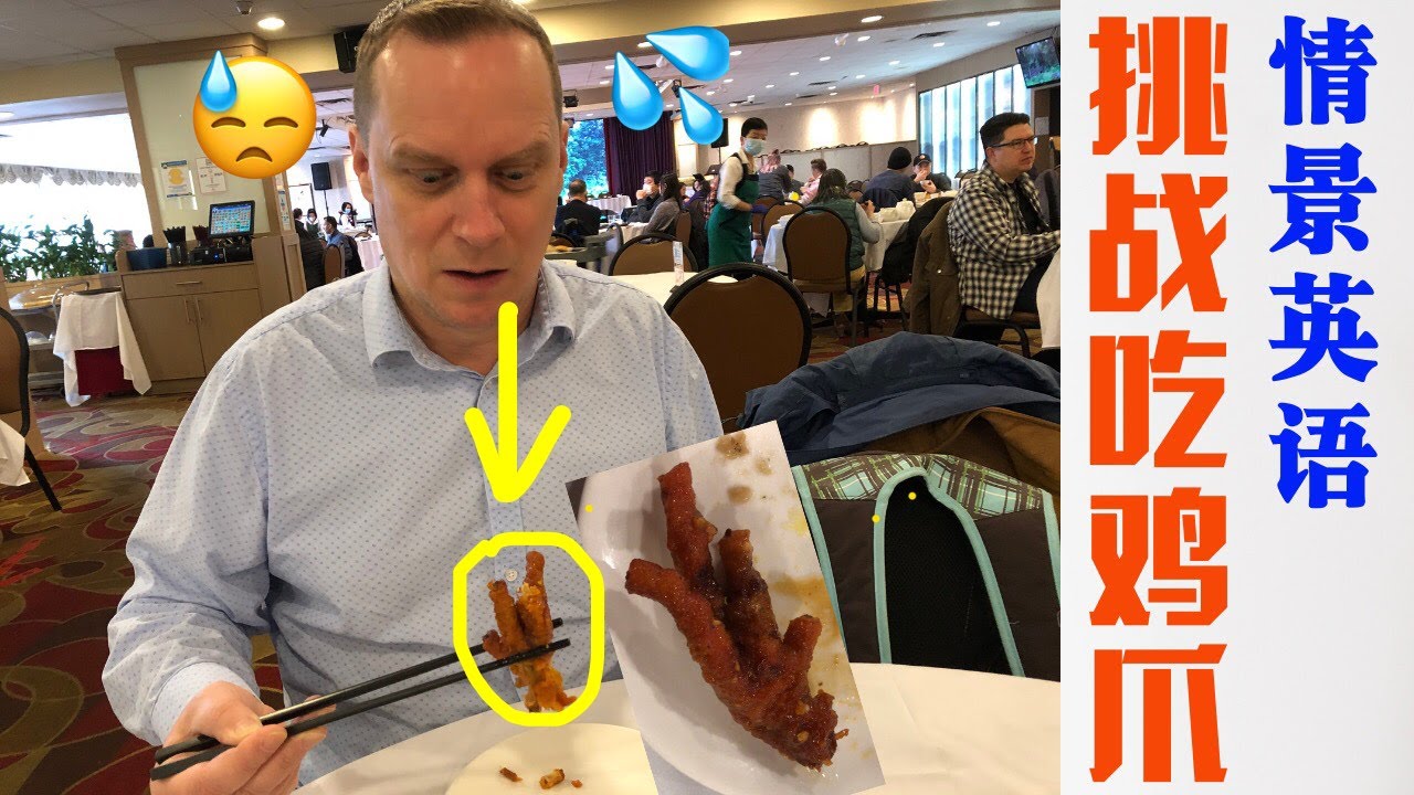挑战老外吃鸡爪子  White Guy Challenged To Eat Chicken Feet